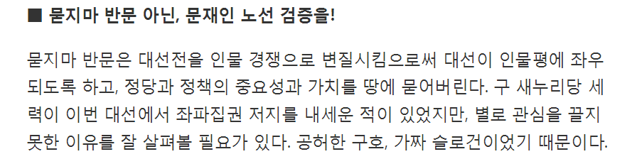 문재인 문턱을 넘지 못하는 대선 | 인스티즈