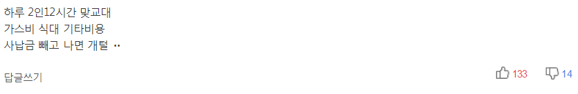 서울 개인택시 한달 평균 250만∼350만원 번다 | 인스티즈