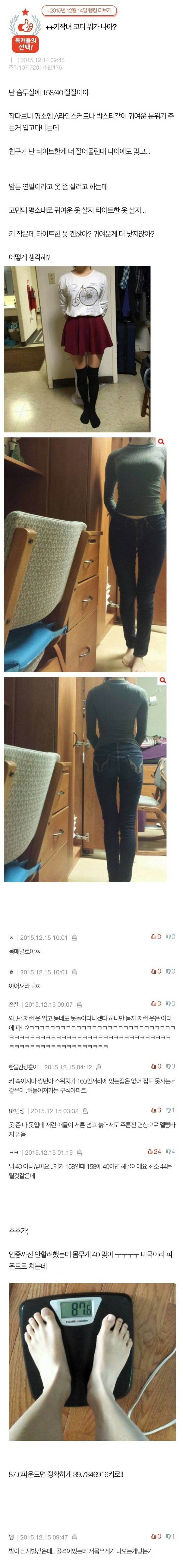 코디 추천해달라는 판녀 | 인스티즈