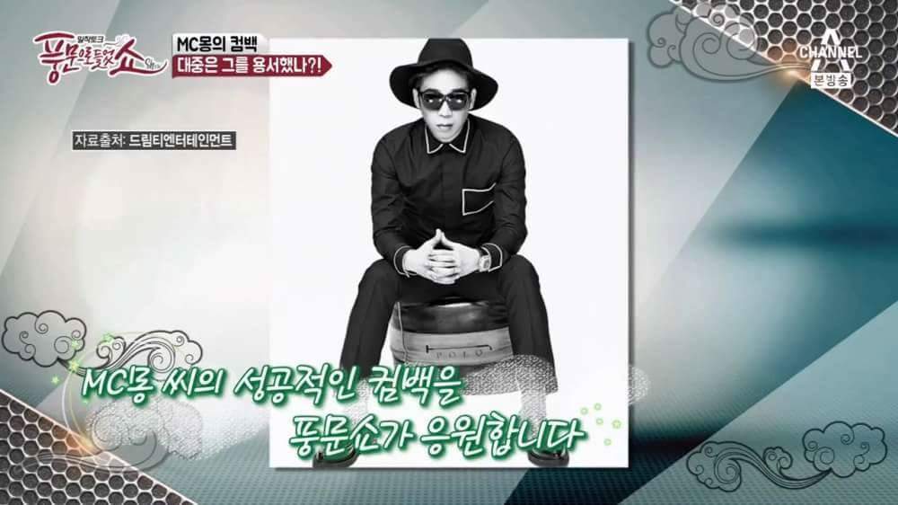 곽정은이 말하는 엠씨몽 | 인스티즈