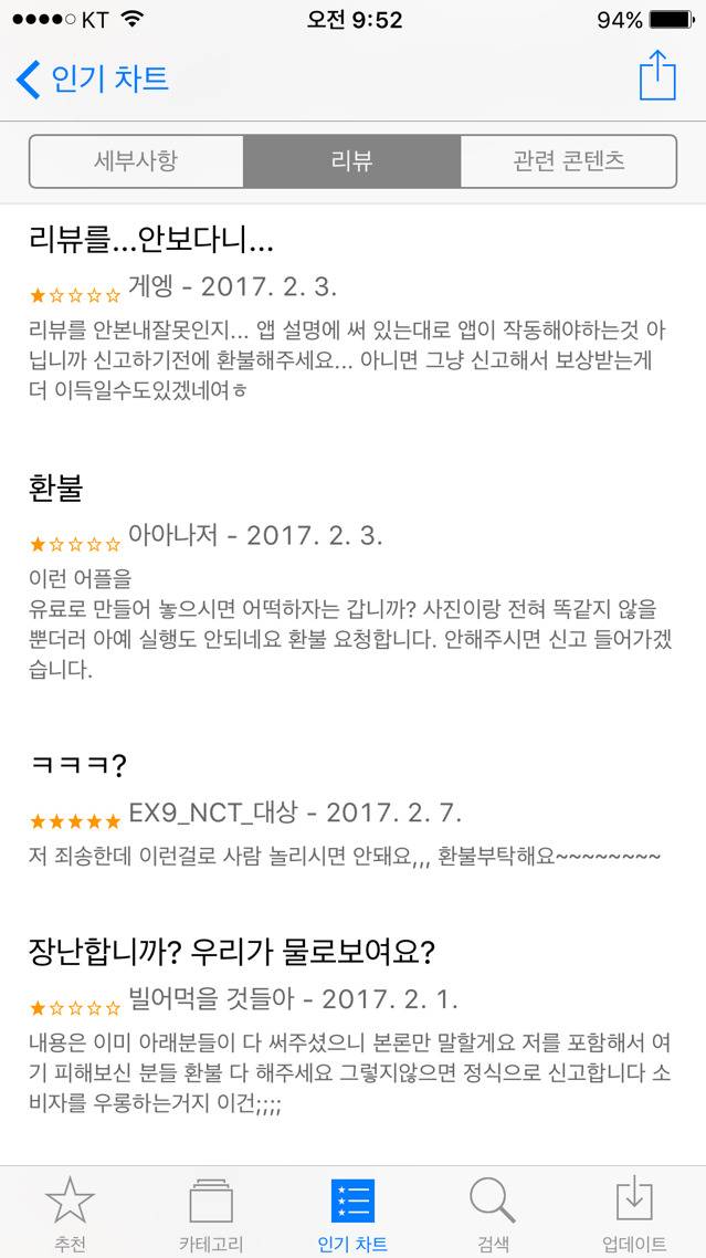 포켓몬GO 핵쓸려다가 사기먹은 사람들.Appstore | 인스티즈
