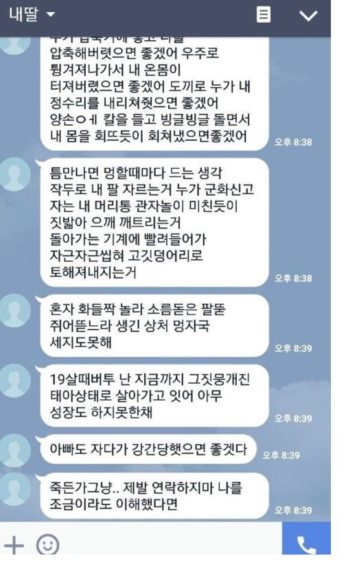 딸과 연락하고 살고싶습니다 | 인스티즈