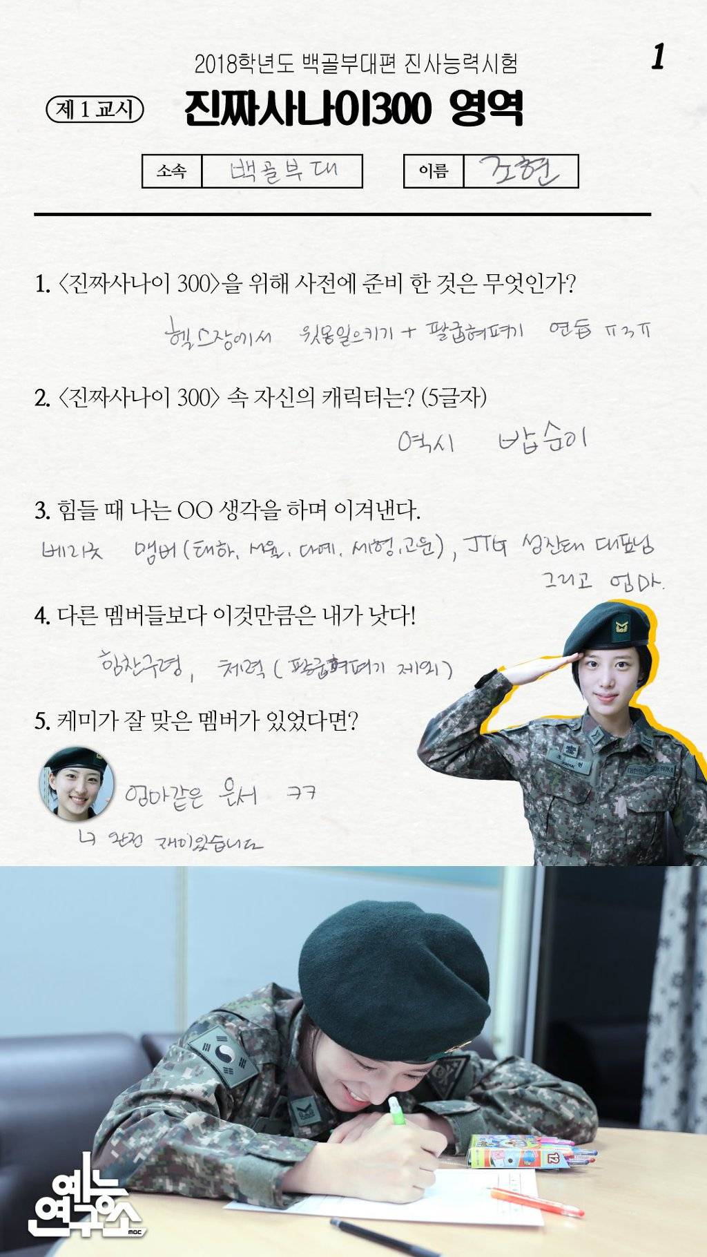 진짜사나이300 진사 능력시험 은서,조현,나르샤.jpg | 인스티즈