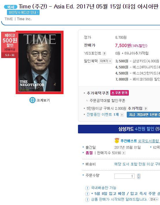 타임지 품절사태 | 인스티즈