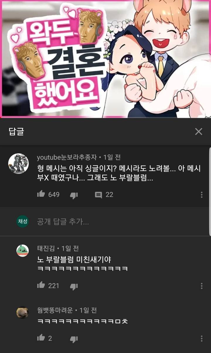 우왁굳 결혼으로 이성을 잃은 팬치들 | 인스티즈