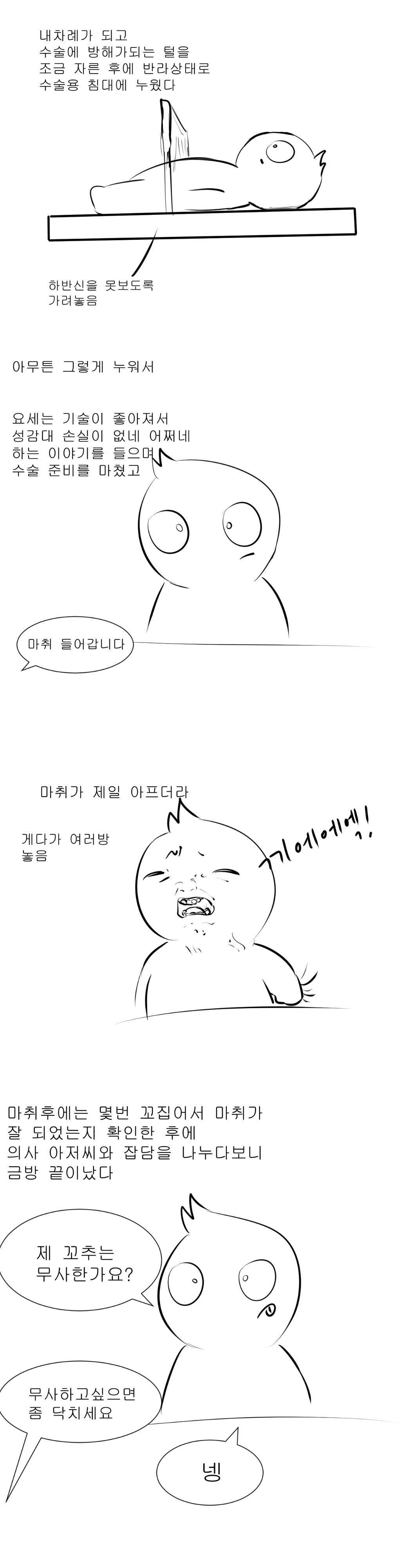 고등학생때 포경수술 한 만화.jpg | 인스티즈