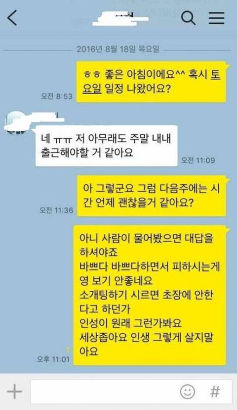 소개팅하고 나서 카톡.jpg | 인스티즈