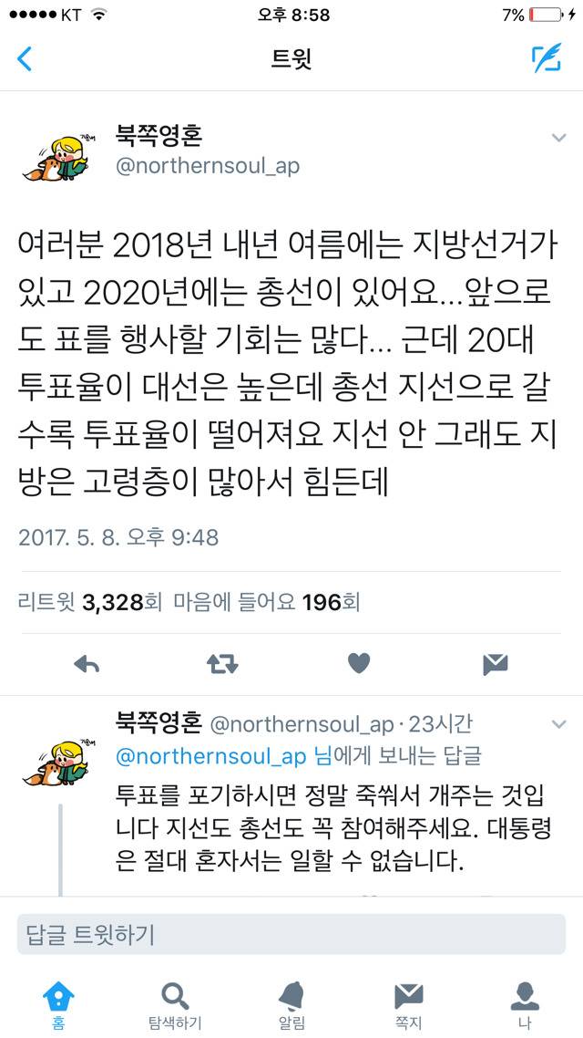 20대들 명심해야 할 것=2018 지방선거+2020총선 | 인스티즈
