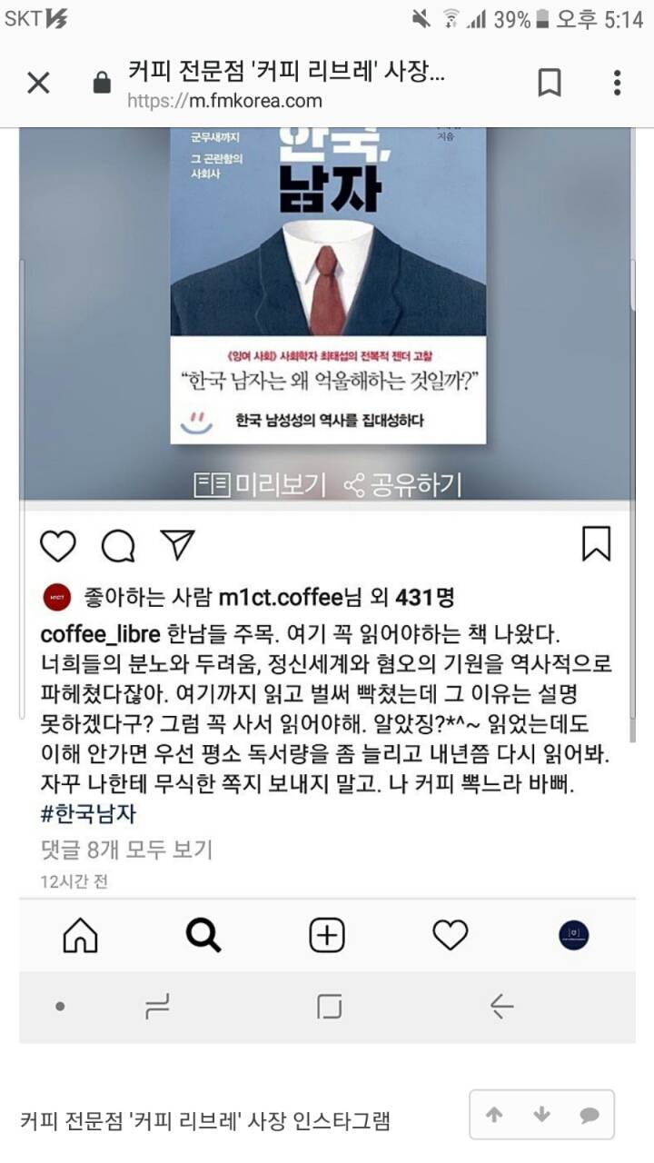 남성 비하로 어그로 끌다 하루만에 사과문 쓴 카페 리브레 사장 | 인스티즈