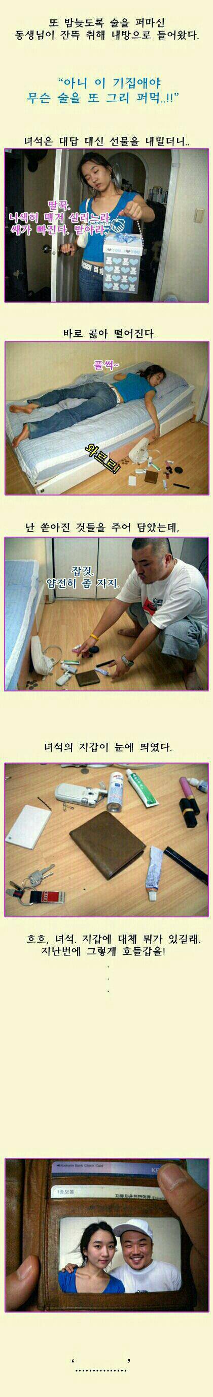 여동생이 부러워? | 인스티즈