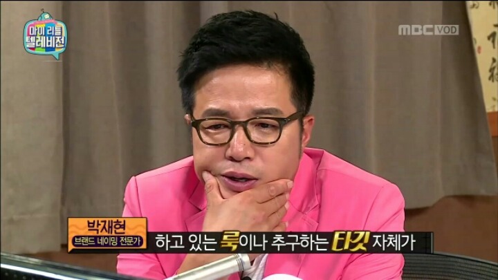 [마리텔] 브랜드 네이밍 전문가가 뽑은 아이돌 그룹명 Best&Worst | 인스티즈