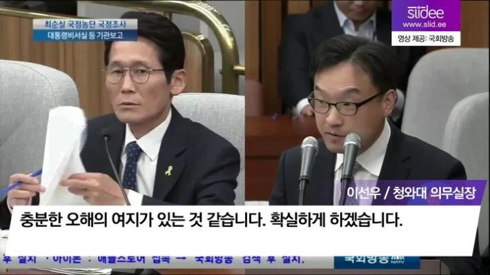 오늘자 국정조사 윤소하의 팩트폭행ㄷㄷㄷ | 인스티즈