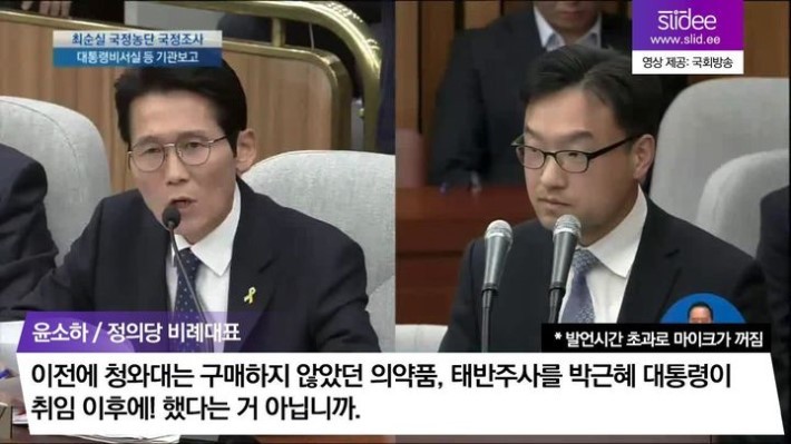 오늘자 국정조사 윤소하의 팩트폭행ㄷㄷㄷ | 인스티즈