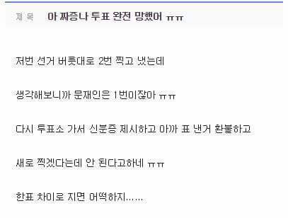 사전투표가 뭔지 전혀 이해를 못함 | 인스티즈