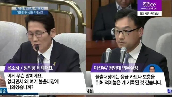 오늘자 국정조사 윤소하의 팩트폭행ㄷㄷㄷ | 인스티즈