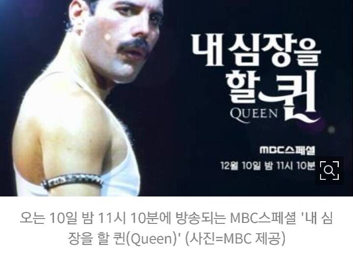 '보헤미안 랩소디' 열풍 계속… KBS-MBC 3일 연속 퀸 관련 프로그램 편성 | 인스티즈