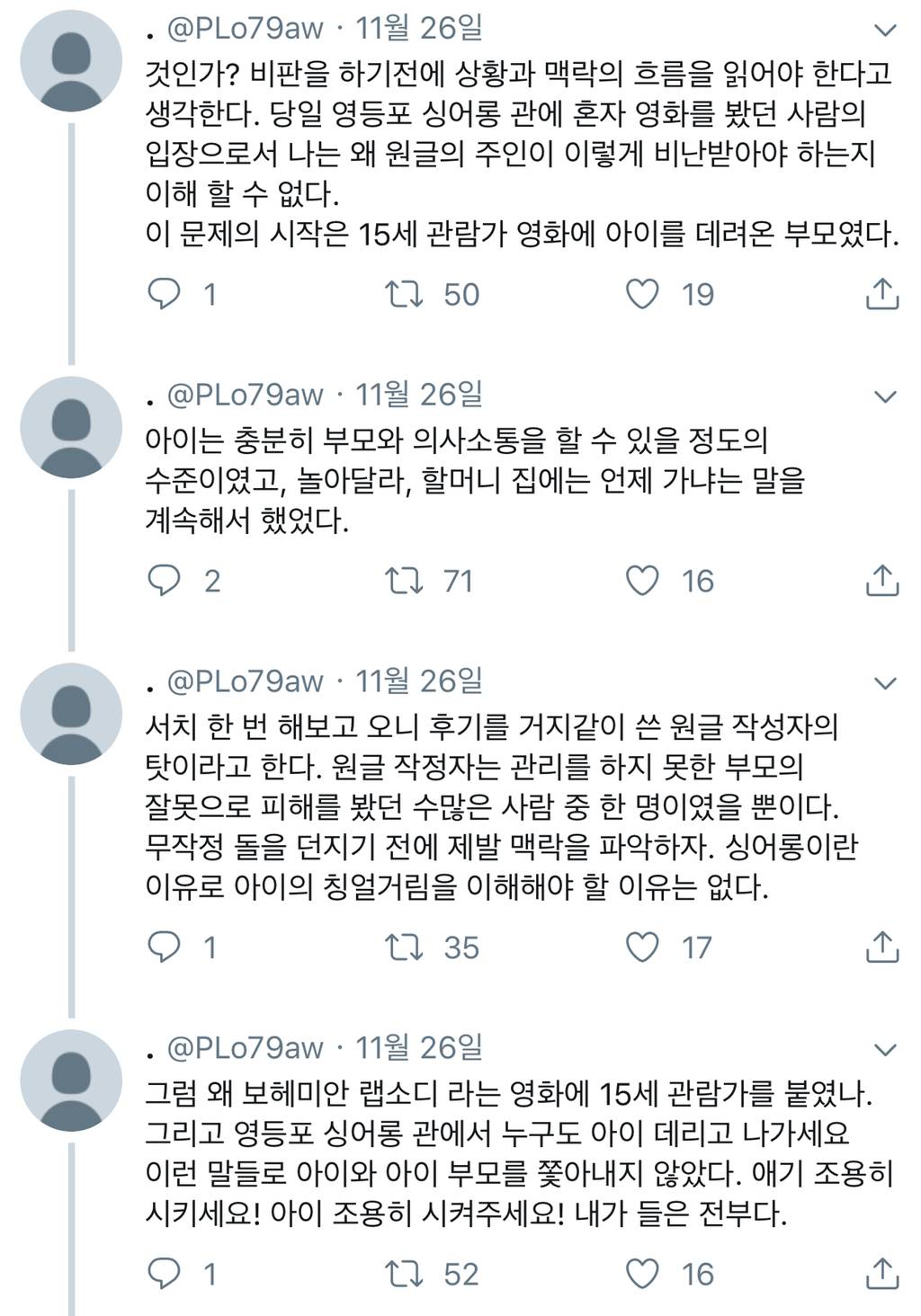 보헤미안 랩소디 싱어롱 아이 관람 논란 | 인스티즈