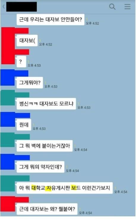 대학교 자유게시판 보드 | 인스티즈