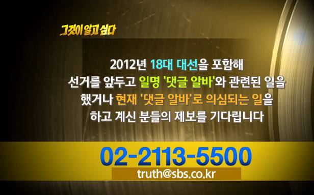 그것이 알고싶다에서 기다리는 제보 | 인스티즈