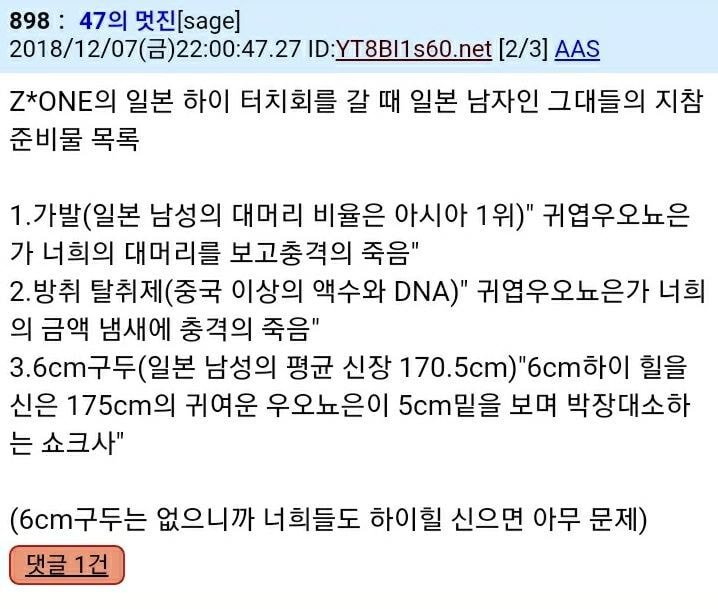 아이즈원 일본 아저씨팬들에게 내려진 경고문 ㅋㅋ.. | 인스티즈