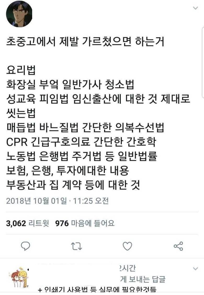 학교에서 가르쳤으면 하는 것 | 인스티즈