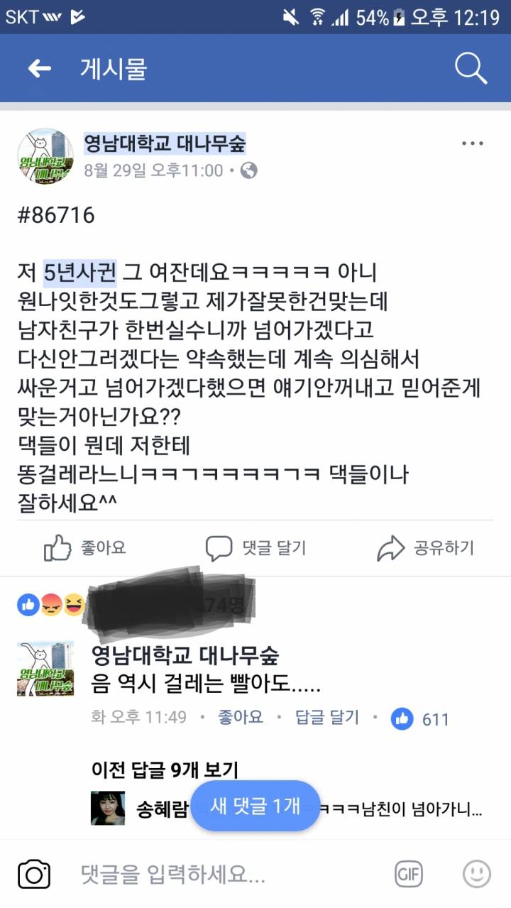 영남대 대숲 관리자의 패기.JPG | 인스티즈
