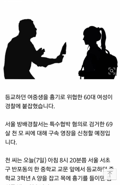 등교하던 여중생 흉기로 위협한 여성 | 인스티즈