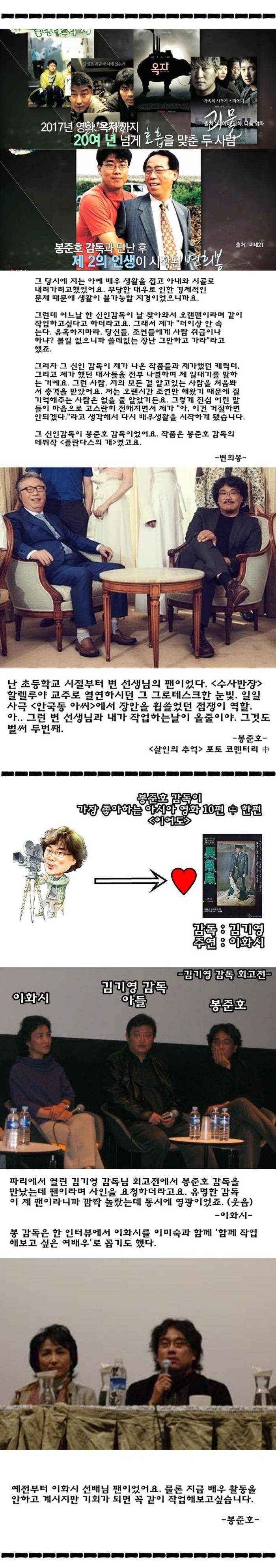 봉준호 감독이 직접 팬심을 드러내며 러브콜을 보낸 배우 .JPG | 인스티즈