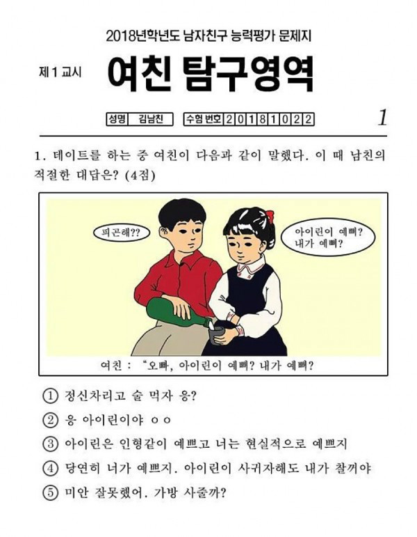 여친 : 오빠, 아이린이 예뻐? 내가 예뻐? | 인스티즈