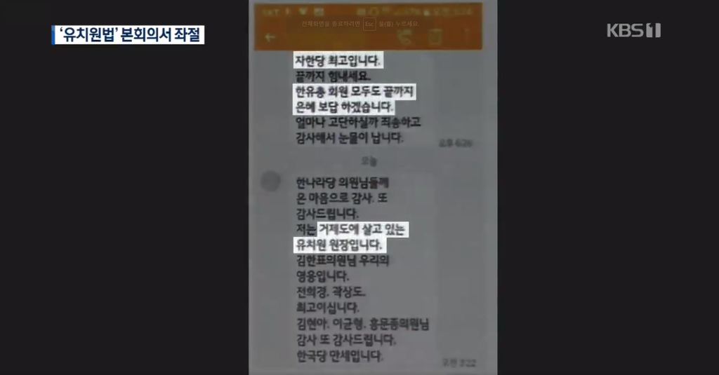 유치원 3법 본회의 부결 후 날라온 문자 | 인스티즈