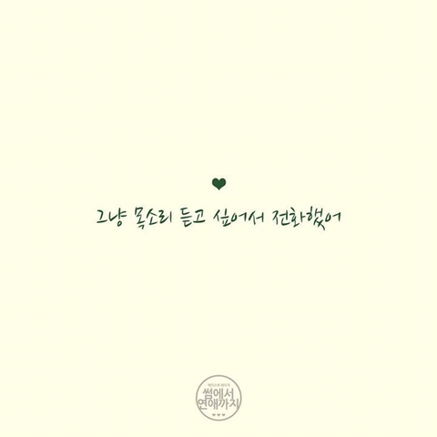 사랑받고 있다는 것을 느끼게 해주는 12가지 말.jpg | 인스티즈