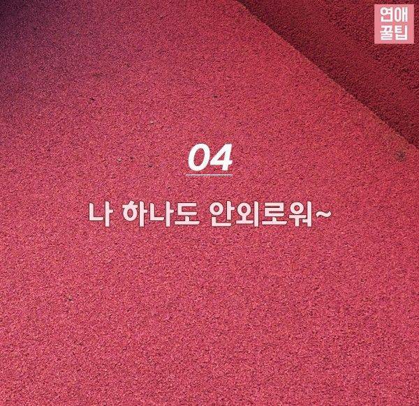 모태솔로가 자주하는 거짓말 Best5.jpg | 인스티즈