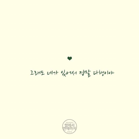 사랑받고 있다는 것을 느끼게 해주는 12가지 말.jpg | 인스티즈