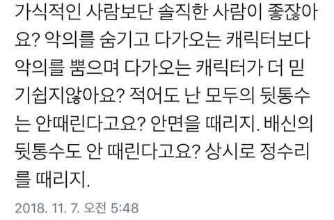 가식적인 사람 vs 솔직한 사람 | 인스티즈