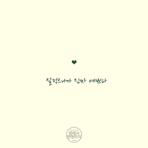 사랑받고 있다는 것을 느끼게 해주는 12가지 말.jpg | 인스티즈