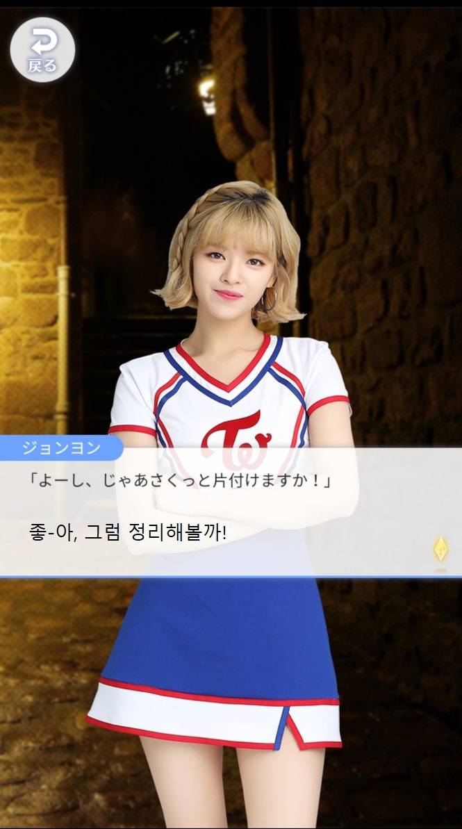 트와이스 폰게임 나연,정연,모모 스토리 ㅋㅋㅋ | 인스티즈