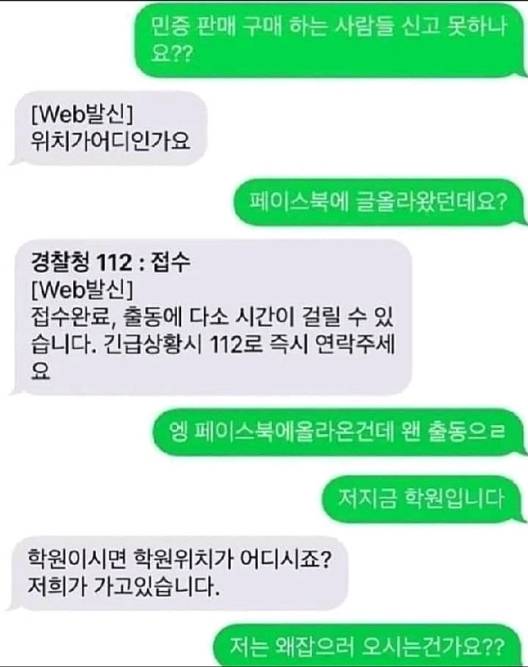 당황하는 신고자.jpg | 인스티즈