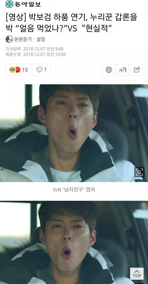 논란의 박보검 하품 연기.gif - 인스티즈(instiz) 이슈 카테고리