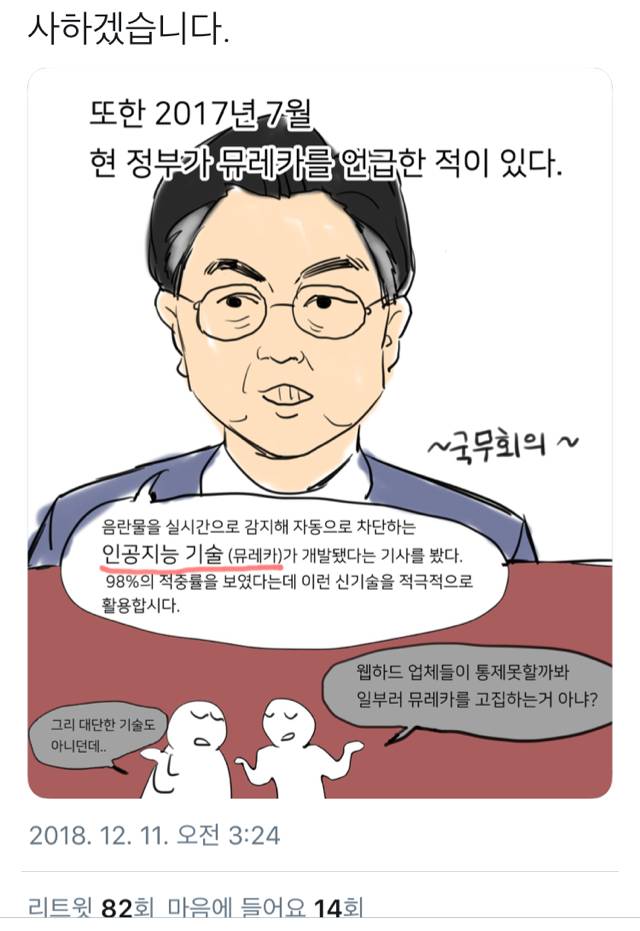웹하드카르텔 만화 그린 사람이 내용 정정함 (문재인 대통령이 뮤레카 언급한거 아님) | 인스티즈