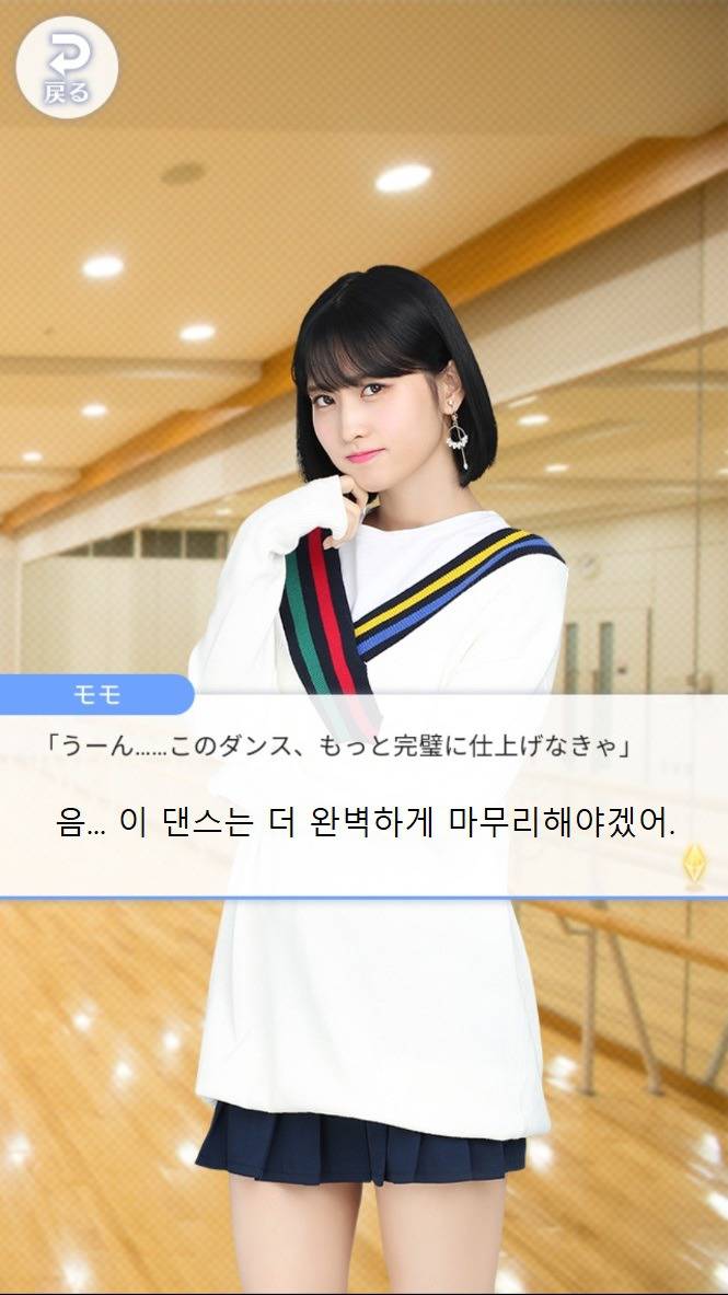 트와이스 폰게임 나연,정연,모모 스토리 ㅋㅋㅋ | 인스티즈