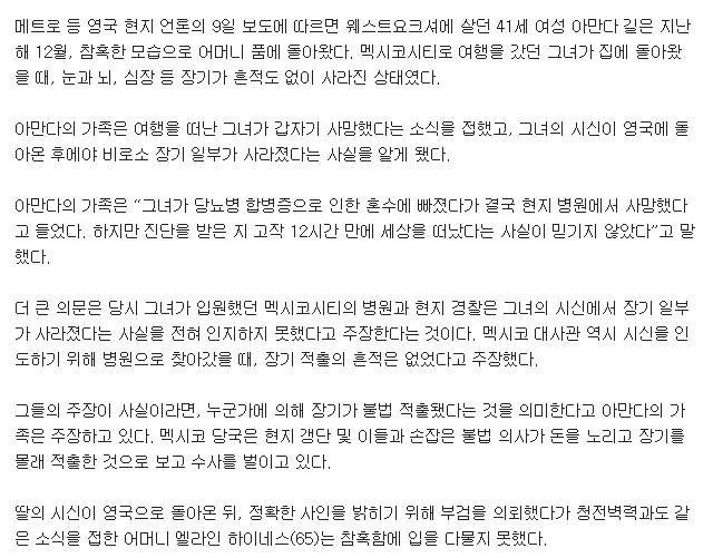 멕시코 여행갔다가 참혹하게 살해당한 여성 | 인스티즈