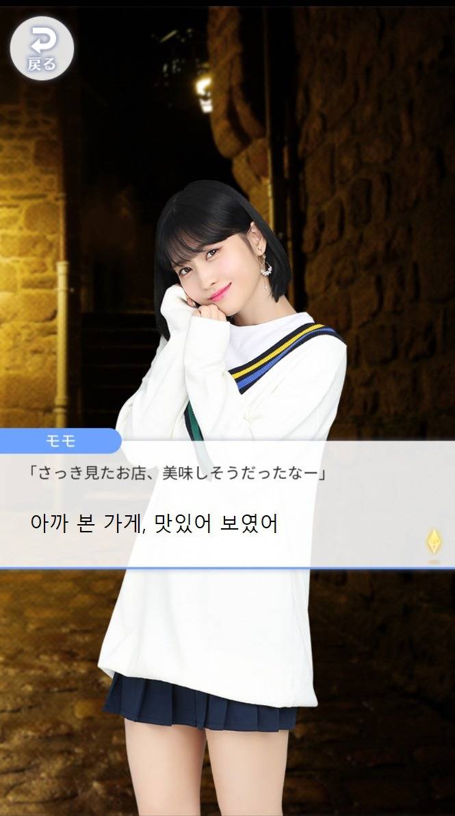 트와이스 폰게임 나연,정연,모모 스토리 ㅋㅋㅋ | 인스티즈