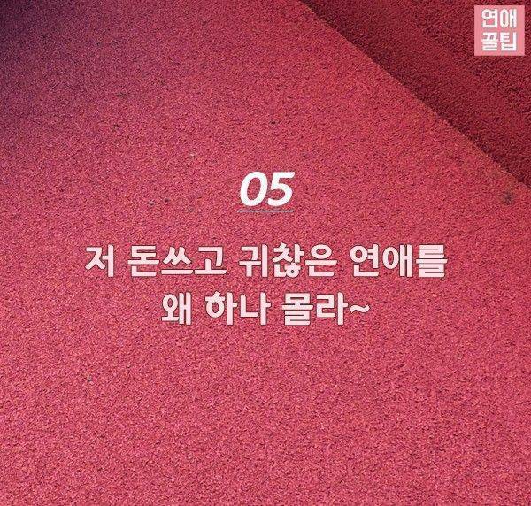 모태솔로가 자주하는 거짓말 | 인스티즈