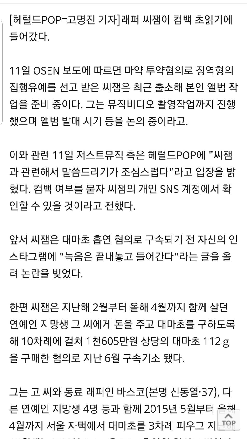 마약에도 관대한 나라 한국 | 인스티즈