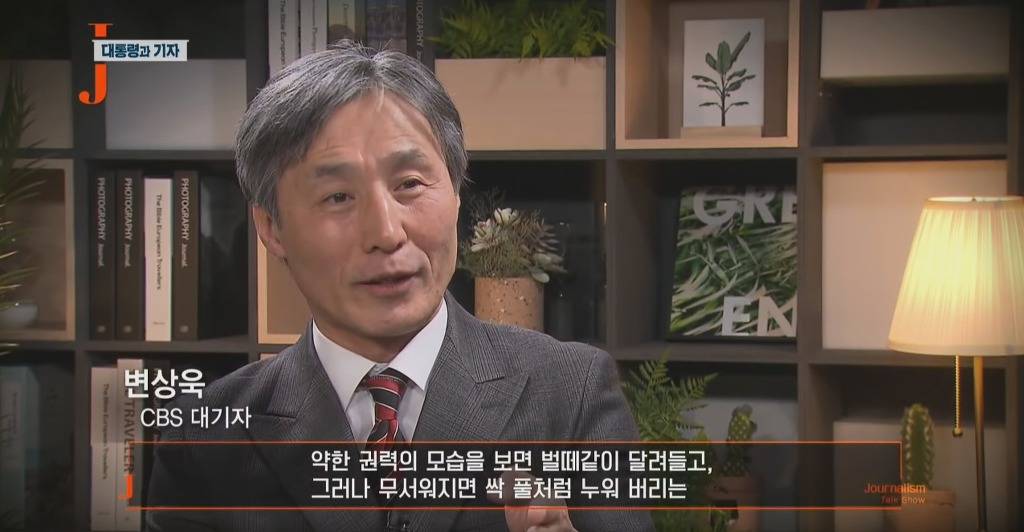권력을 대하는 언론의 수동적 공격성 | 인스티즈