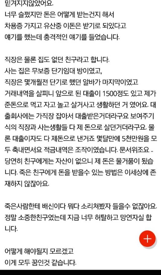 제가 돈빌려준 친구가 자살을 했어요 | 인스티즈