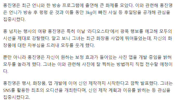 '라디오스타' 홍진영, 언니 방송 출연 후 펑펑 운 사연..이틀 동안 3kg 감량 | 인스티즈