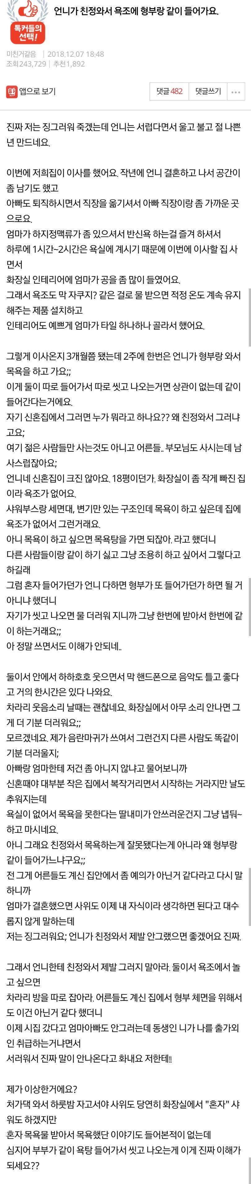 [판] 언니가 친정와서 욕조에 형부랑 같이 들어가요 | 인스티즈