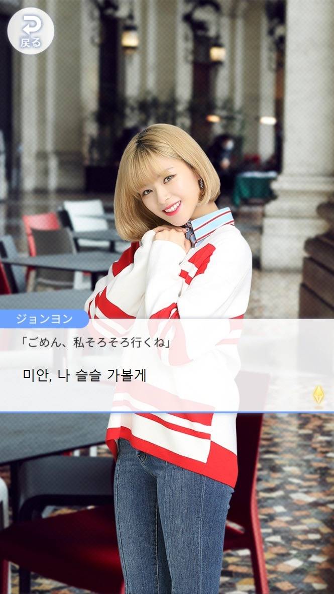 트와이스 폰게임 나연,정연,모모 스토리 ㅋㅋㅋ | 인스티즈