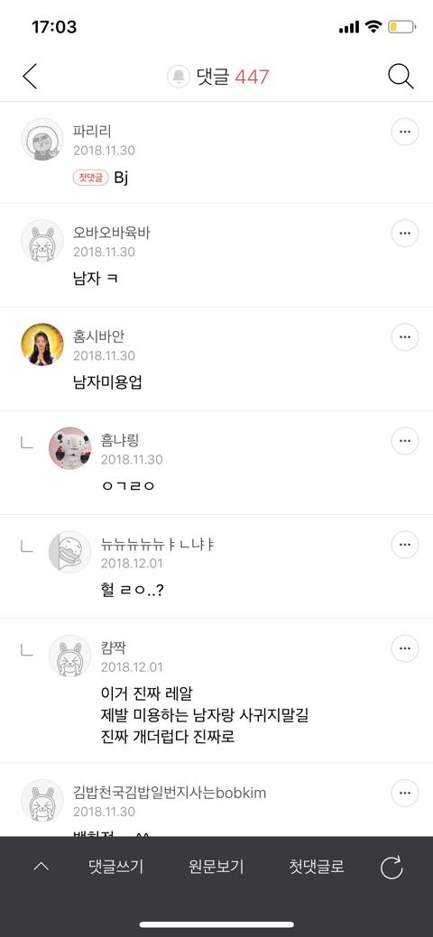 그분들이 거르는 직업군 | 인스티즈